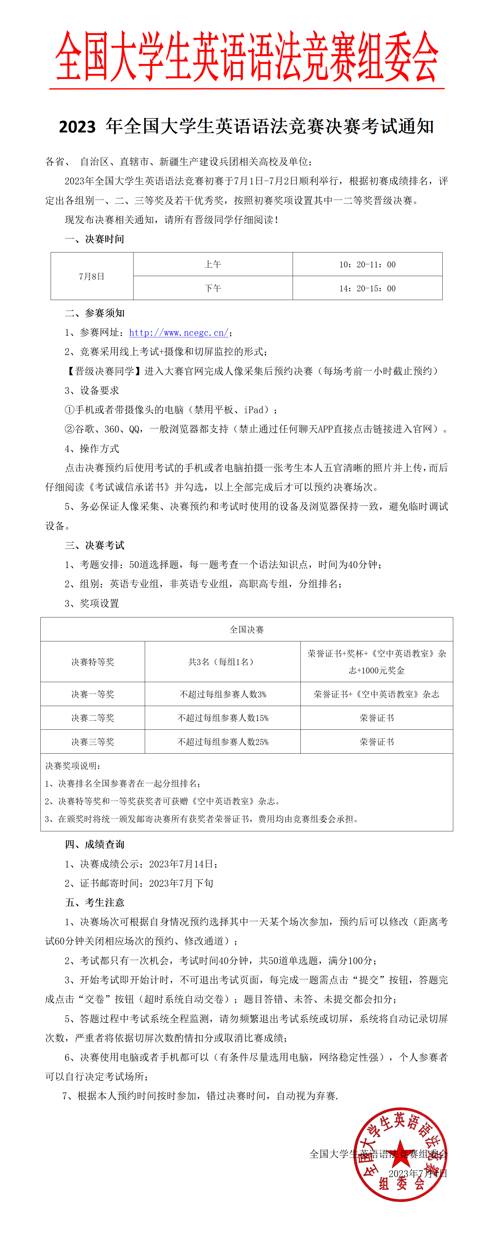 语法决赛通知文件_01.png